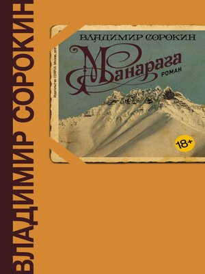 cover image of Манарага